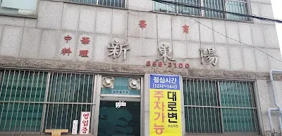 Sindongyang