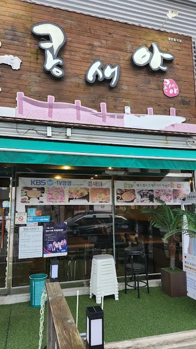 Kongsae Ya