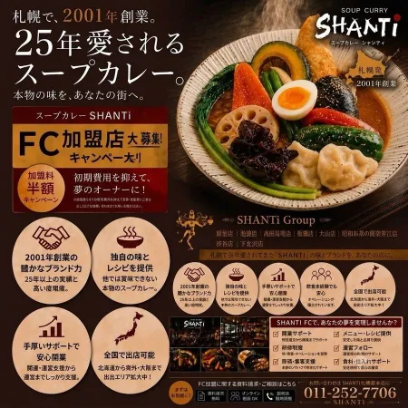 SOUP CURRY&Asian Dining SHANTi