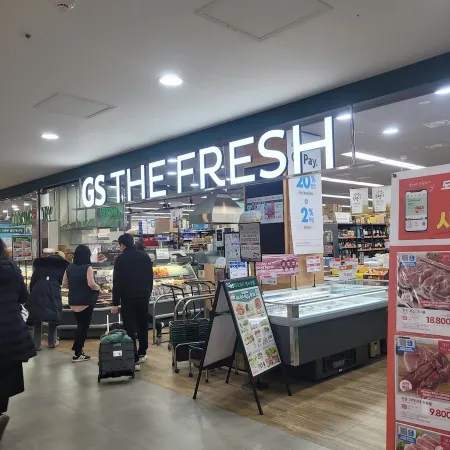 GS더프레시 고덕그라시움점