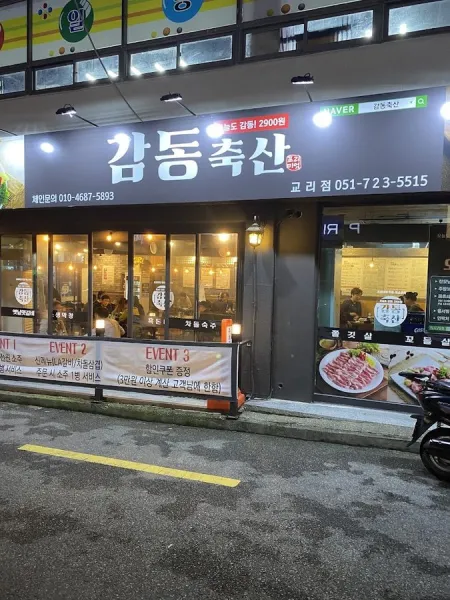 Gamdong Chuksan Gyori Branch