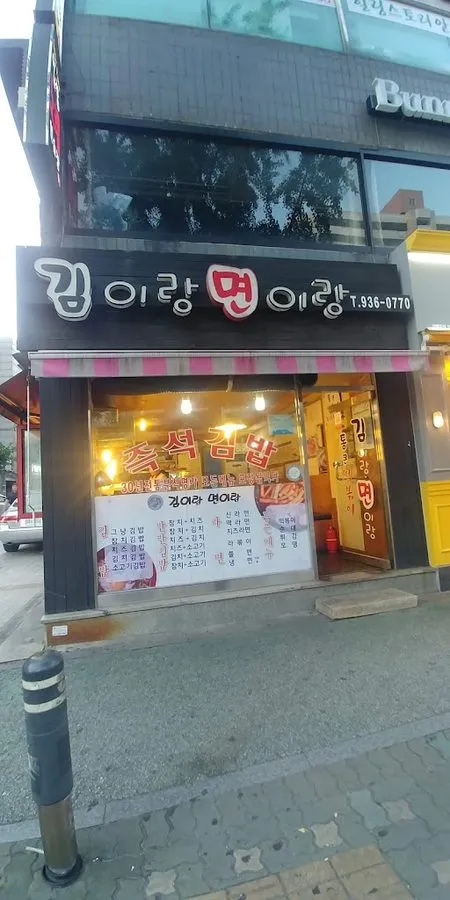 강스분식
