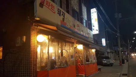 불타는돼지