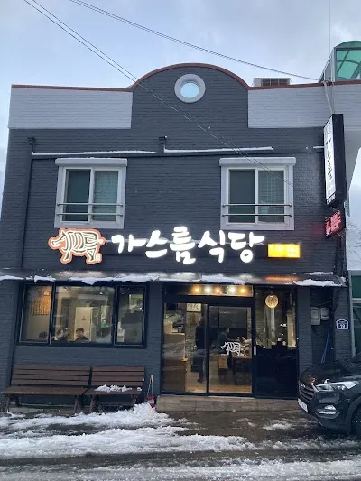 가스름식당