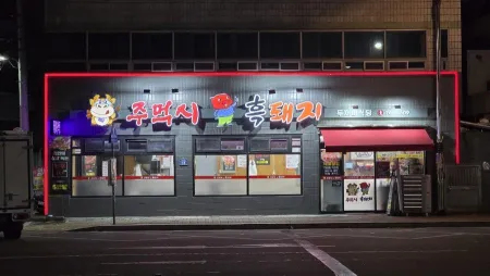 Dukkeobi Sikdang