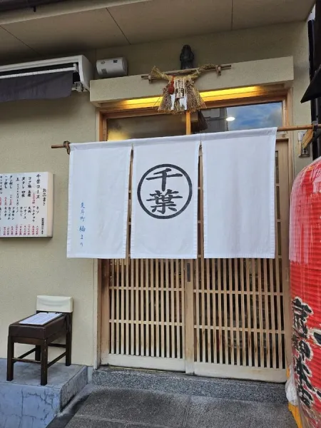 Horumon Chiba
