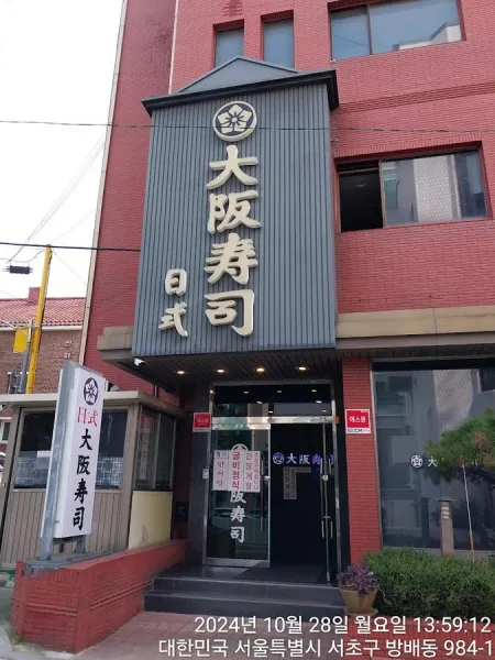 대판수사