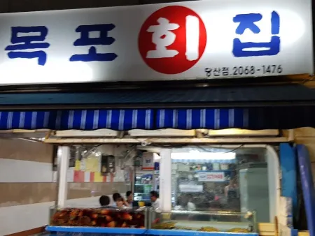 강구물횟집