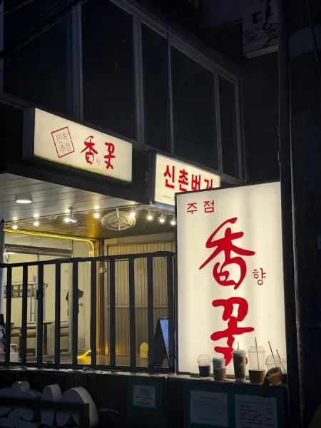 Sinchon Burger