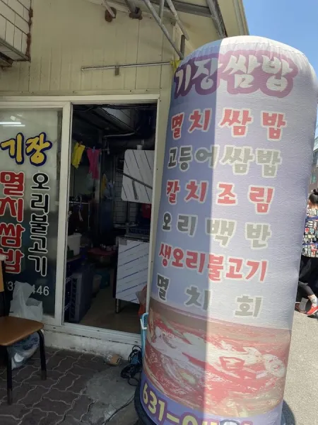Gijang Myeolchi Ssambap