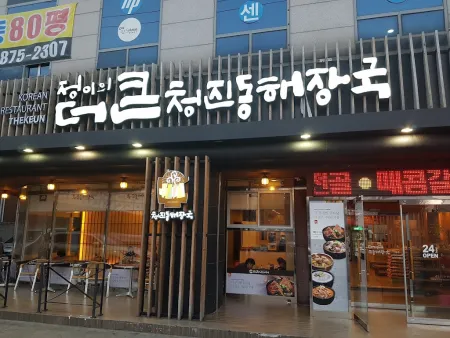 Jeong's Bigger Cheongjindong Haejang-guk