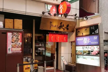 Yakitori no meimon Akiyoshi Shinsaibashiminami