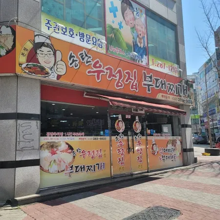 Songtan Ujeongjip Budae Jjigae