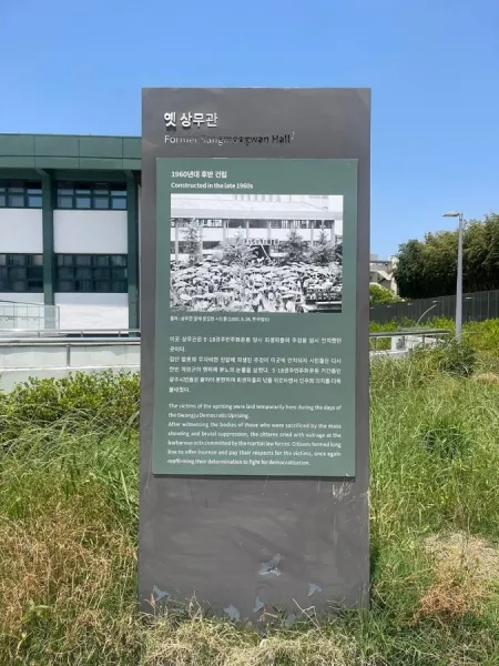Sangmoogwan Hall(May 18 Historical Site no.5-3)