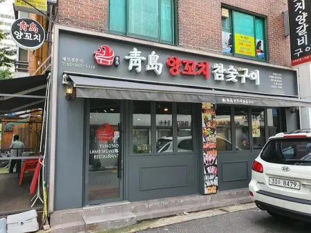 Cheongdo Yangkkochi Chamsut Gui Omokgyo 2nd Branch
