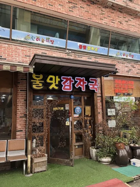 불맛감자국