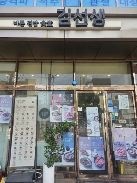Kimseonsaeng Kimbap