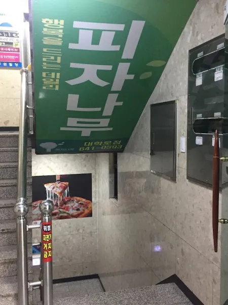 Pizza Namu