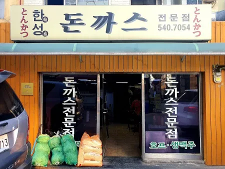Hanseong Donkatsu Main Branch