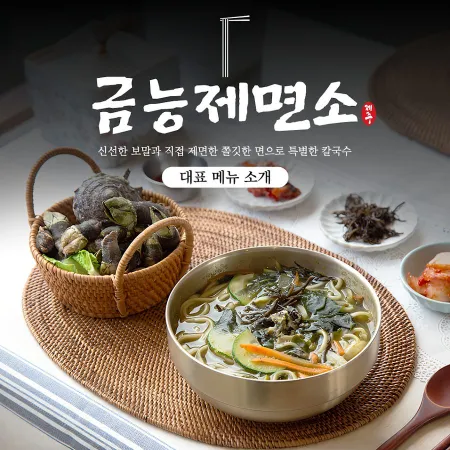 Geumneung Jemyeonso