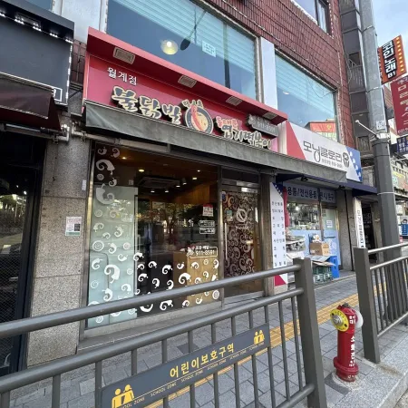Dongdaemun Yeopgi Tteokbokki Wolgye Branch