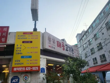 Seokchon Lake Gogi Jip Taereung Gogi Chon