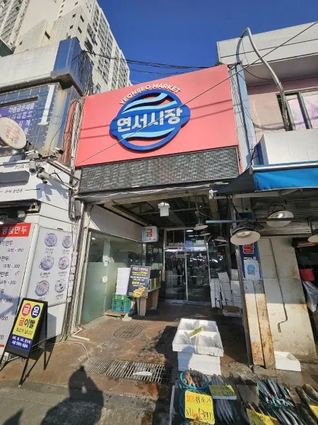 Yeonseo Market