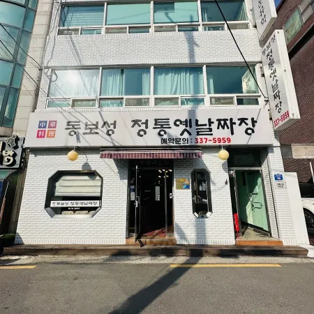 Dongboseong Traditional Old-style Hand Jjajang