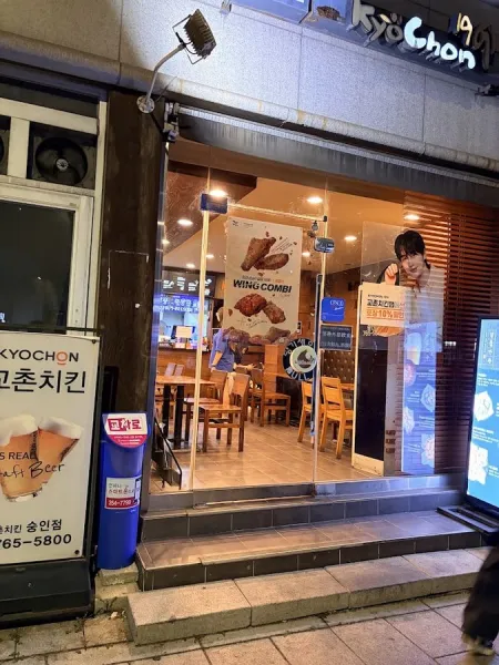 교촌치킨 숭인점