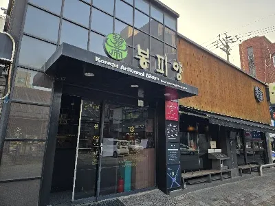 봉피양 방이점