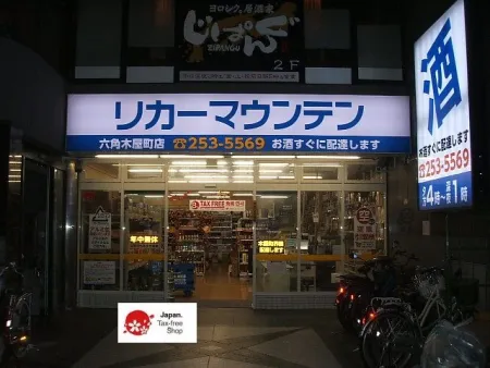 Liquor Mountain Rokkaku Kiyamachi Store