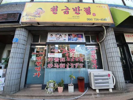 Cheongeum Banjeom