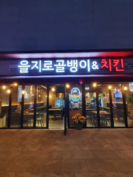 Euljiro Golbaengi - Park Habio Branch
