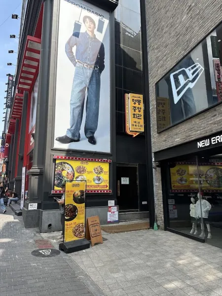 Myeongdong Jungang Hoegwan