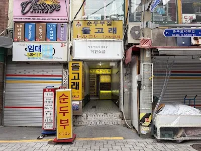 Dolgorae Sundubu