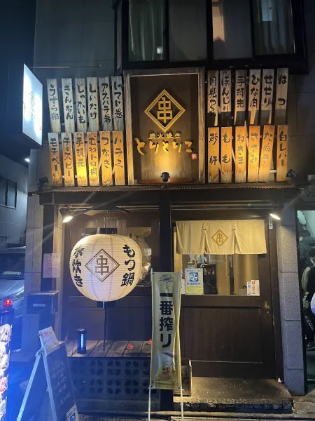 Toritoriko