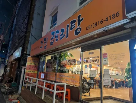 그집곱도리탕 서면점