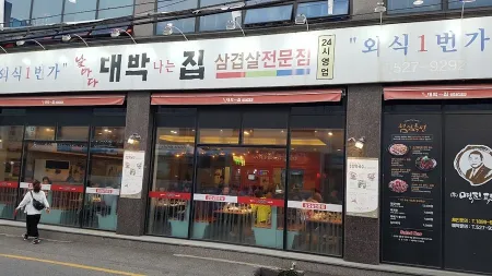 Nalmada Daebaknaneun Jip