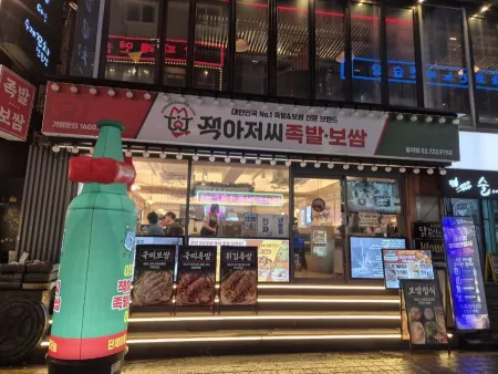 Gukjji Jokbal