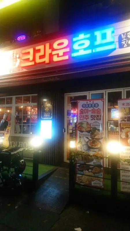 크라운호프목동역점