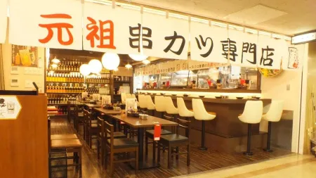 Shinsekai Kushikatsu Ittoku Osaka Ekimae Building No.1