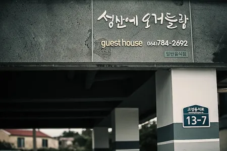 제주 다온재