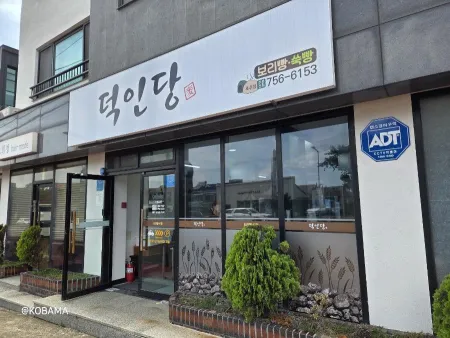 Deokindang barley bakery, Jeju