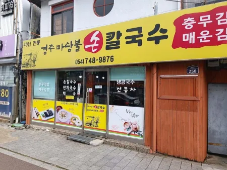 Gyeongju Madang Bulson Kalguksu