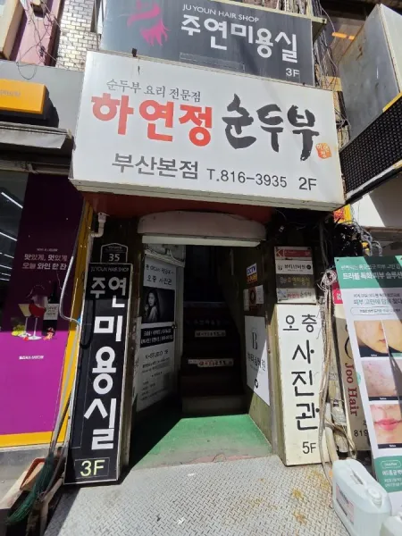 Hayeonjeong Sundubu Busan Main Branch