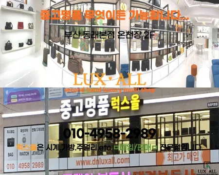 Luxall Dongnae Branch