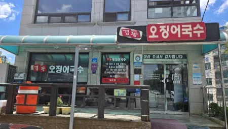 Gyeongdong Ojingeo Guksu