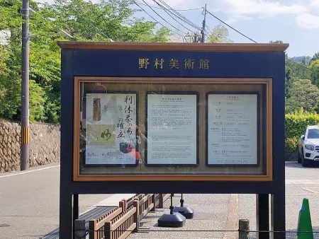 Nomura Art Museum