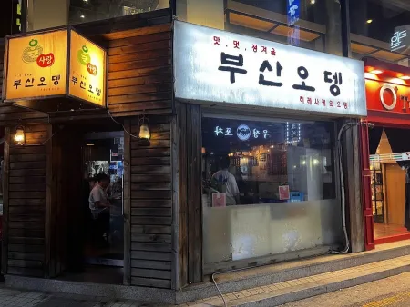 부산식당