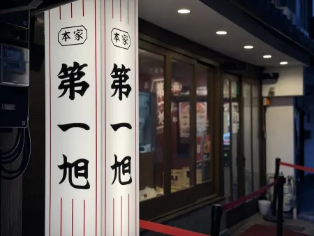 Honke Daiichi-Asahi - Karasuma